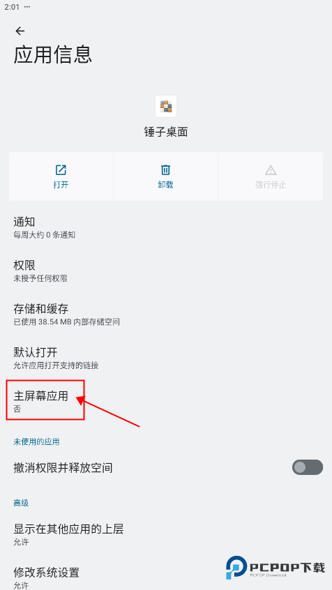 锤子桌面官方正版