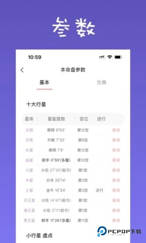 爱占星(星宿)官方正版下载v6.10.01