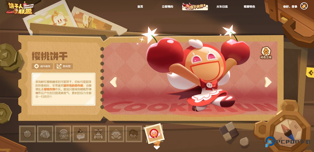 饼干人联盟国际服中文版