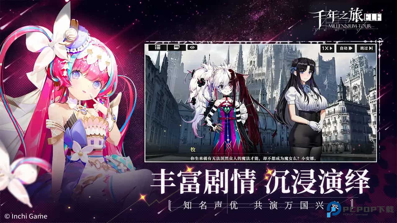 千年之旅国际服下载v1.0.2