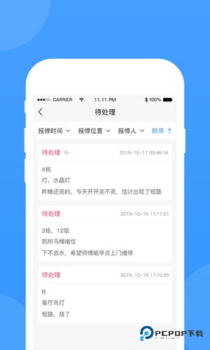 的修官方正版v7.0.11