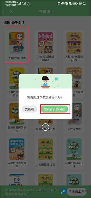 爱点读官方正版下载