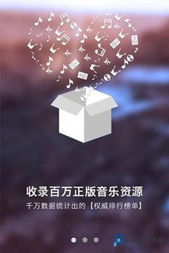 一听音乐手机版v1.1
