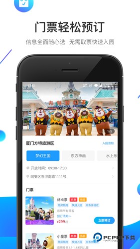 方特旅游手机版v6.0.20