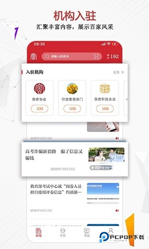 保密观手机版v2.0.52
