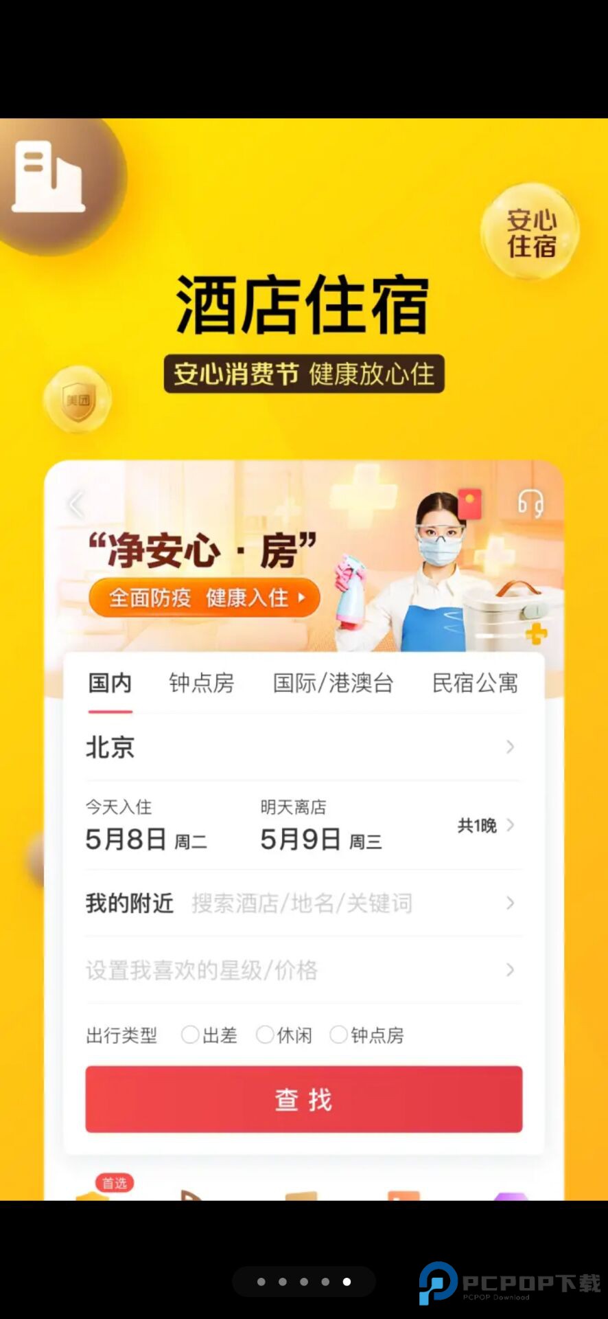 美团外卖订餐版v12.42.202