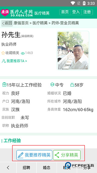 康强医疗人才网app5