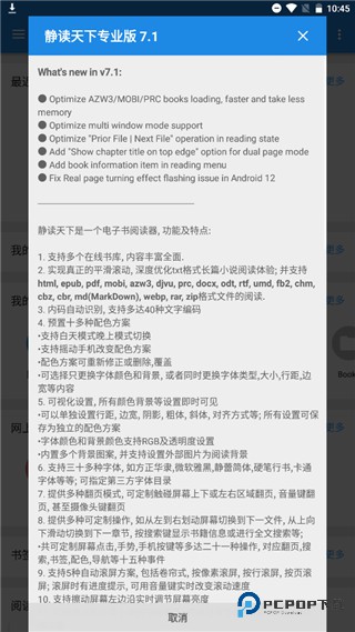 静读天下专业版v10.2