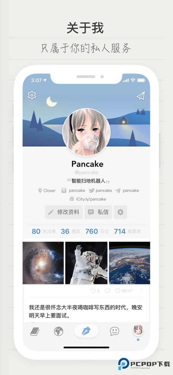iCity我的日记手机版v4.0.3