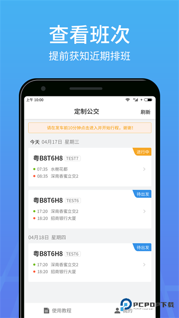 优点出行司机端v6.0.18最新版