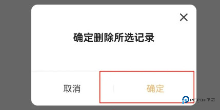 如何删除阅读记录配图3