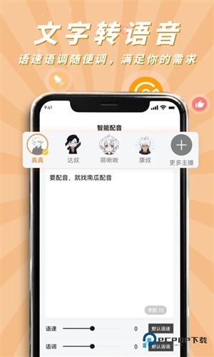 南瓜配音手机版免费下载