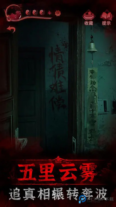 纸嫁衣3鸳鸯债双人版下载v1.9.1