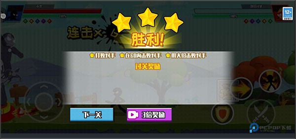 火柴人快打中文老版本下载