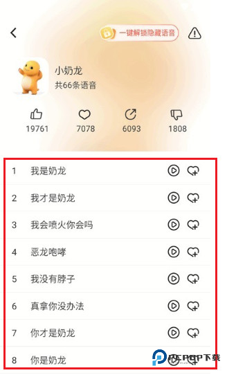 小火苗变声器手机版怎么用3