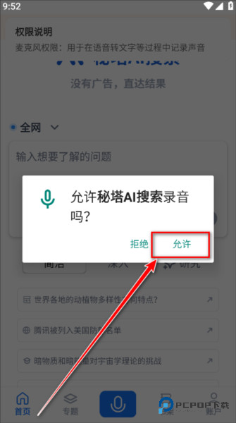 秘塔AI搜索手机版怎么用5
