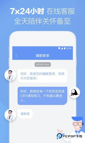 速眠医生手机版v2.5.2