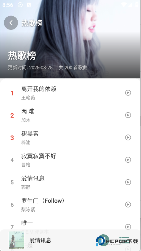 青听音乐prov2.0.9