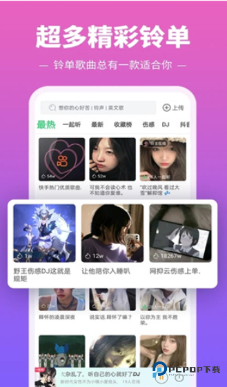 彩铃多多铃声官方正版免费下载