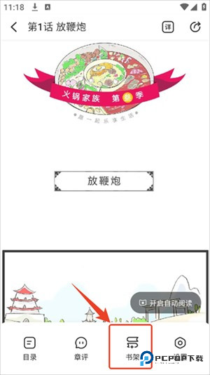 洋葱漫画软件怎样用1