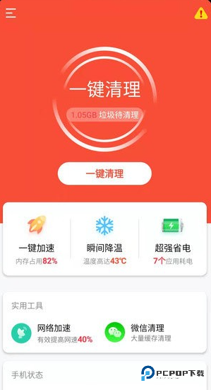 深度清理大师小米版