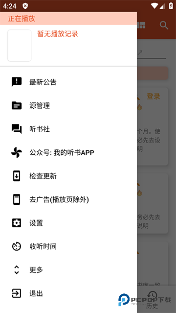 我的听书正式版v2.6.0