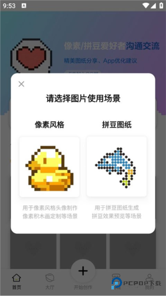 像素创作家2025官方正版