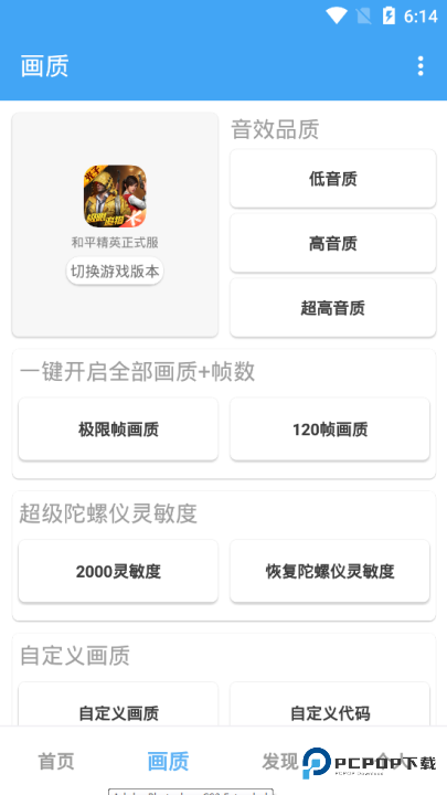 唯梦工具箱120帧画质助手官方版下载v10.7最新版