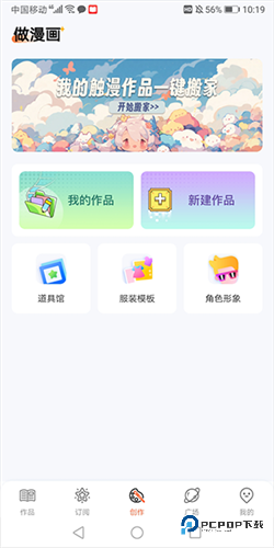 漫想世界创作版