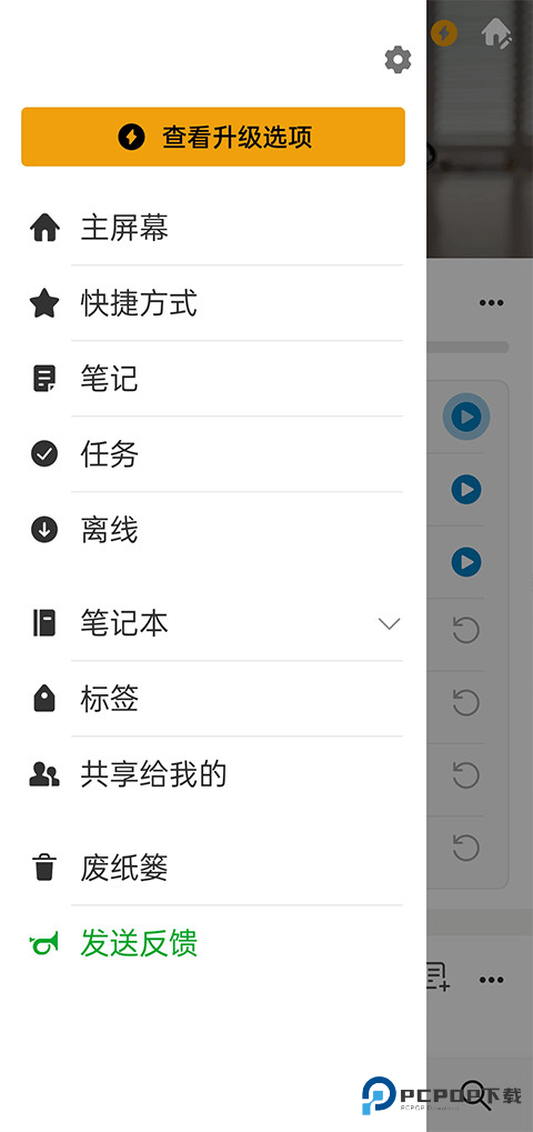 印象笔记国际版使用方法5
