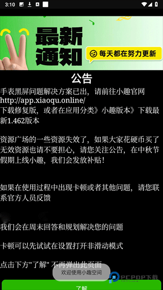 小趣空间手表版