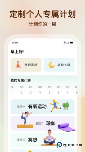 心晴(时间规划)官方正版v1.1.8