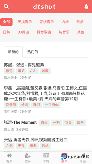 dtshot无损音乐手机版