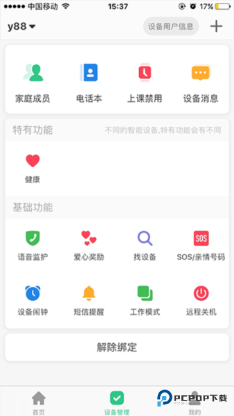 智天使智能手表手机版v2.4.5