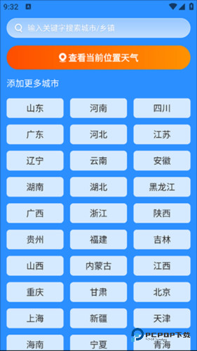 新途天气预报手机版怎样用2