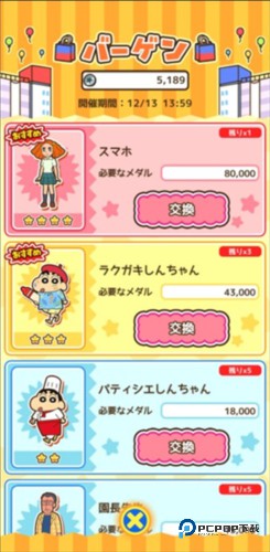 蜡笔小新跑酷中文版官方正版下载