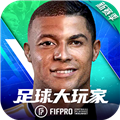 足球大玩家国际服v1.224.6