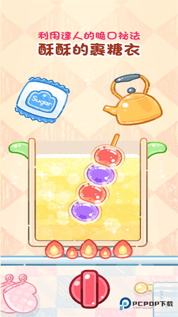 糖葫芦达人食堂版v1.130.0