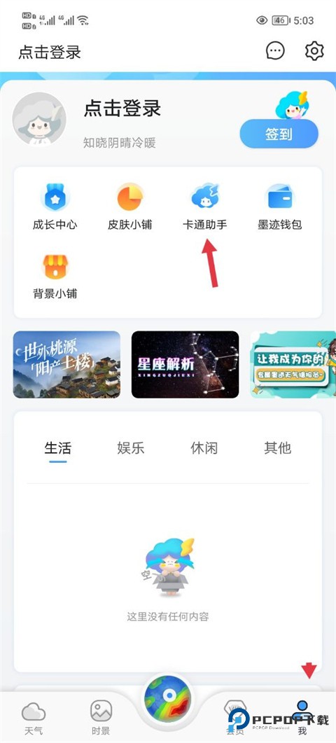 墨迹天气精准版