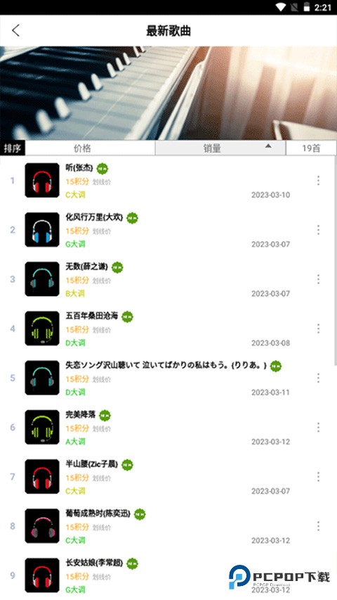 PISER钢琴助手(蛋仔派对弹琴)软件下载v17.7.2