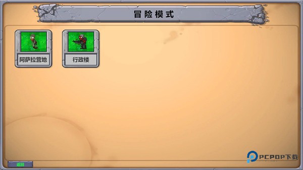 植物大战僵尸三角洲版v8.0.2