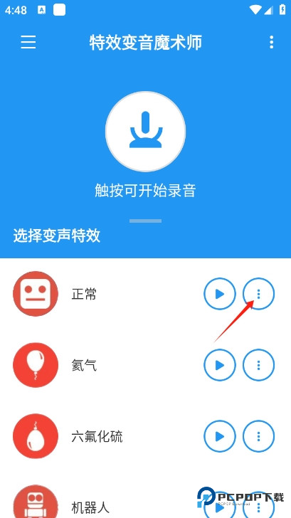 特效变音魔术师老版本如何保存录音4