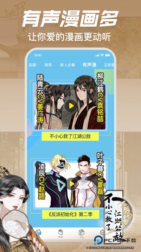 哔哩哔哩漫画手机版v6.20.3