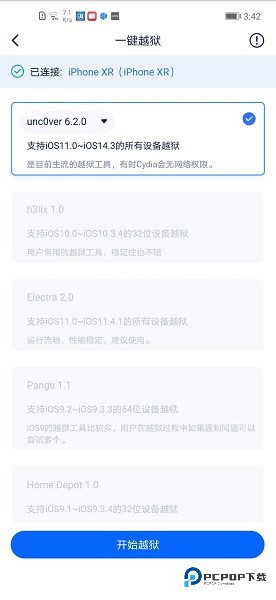爱思盒子安卓端v1.0