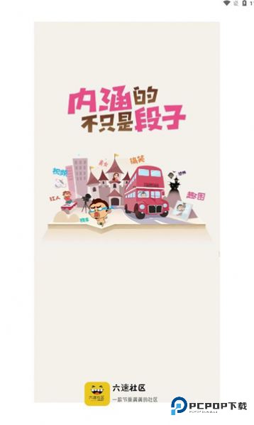 六速社区手机版v1.0