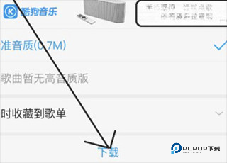 酷狗音乐下载的歌曲怎么保存到本地