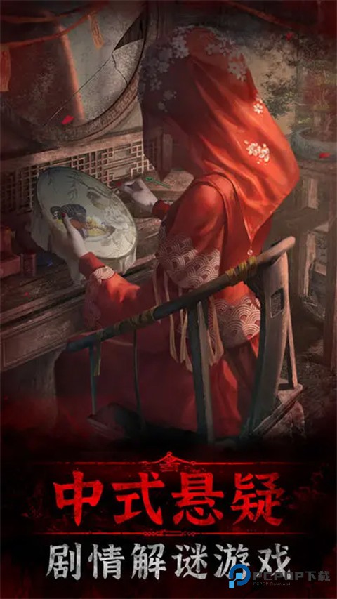 纸嫁衣3鸳鸯债双人版下载v1.9.1