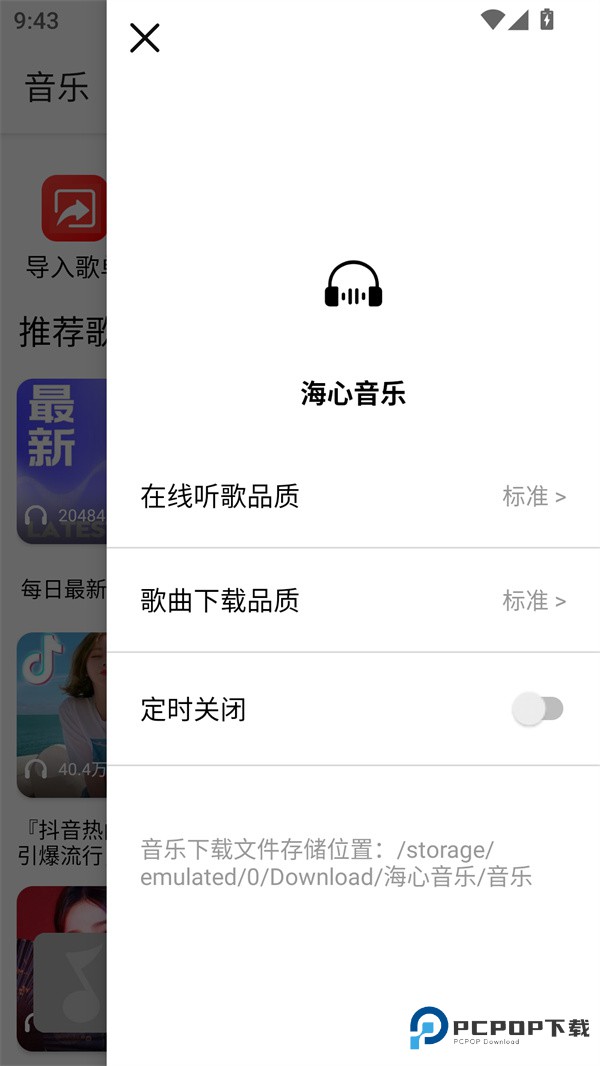 海心音乐官方正版下载v1.2