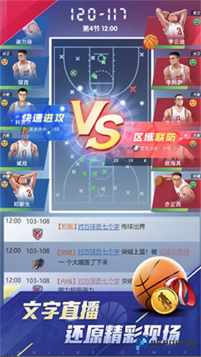 梦幻经理人篮球游戏下载v1.0.6