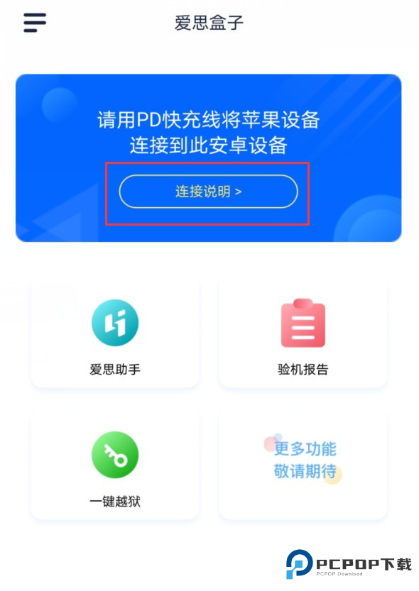 爱思盒子手机版
